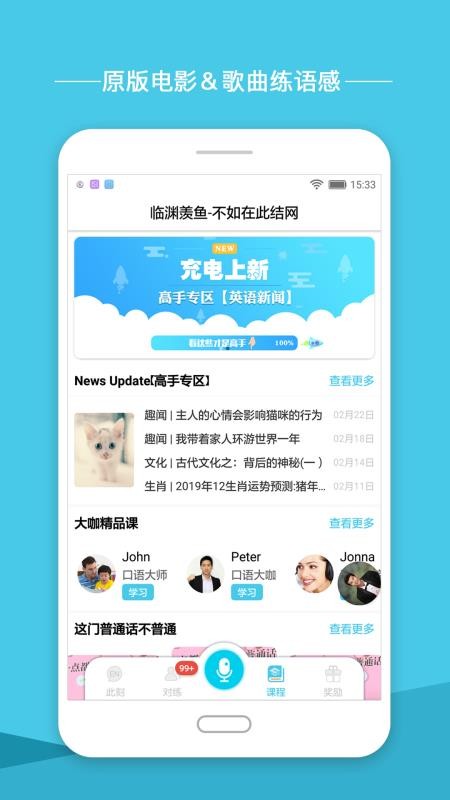 英语圈 v3.3.1截图3