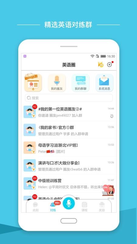 英语圈 v3.3.1截图4