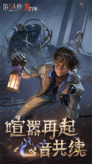 第五人格免费 v1.5.75截图2