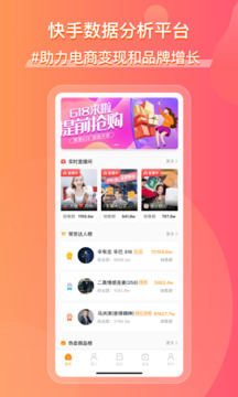 飞瓜快数 v1.0.25截图1
