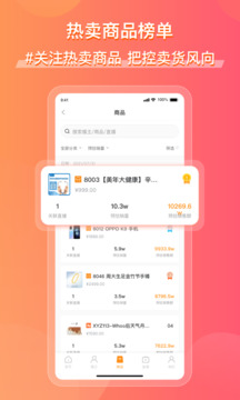 飞瓜快数 v1.0.25截图2