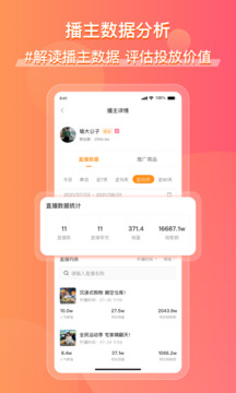飞瓜快数 v1.0.25截图3