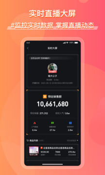 飞瓜快数 v1.0.25截图4
