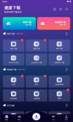 速度 v1.0.2截图1