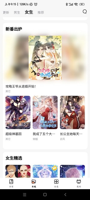 喵上漫画官方安装 v1.3截图1