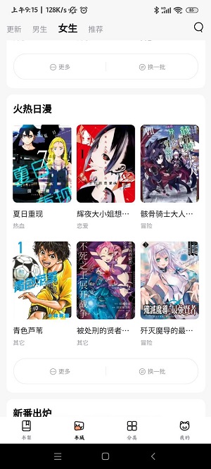 喵上漫画官方安装 v1.3截图2