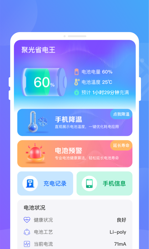 聚光省电王 v1.0.0截图2