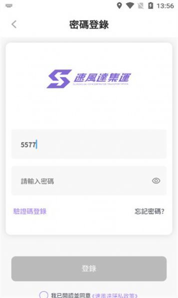 速风达集运 v2.10.1截图1