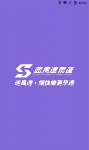 速风达集运 v2.10.1截图2