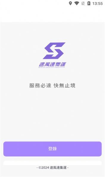 速风达集运 v2.10.1截图3