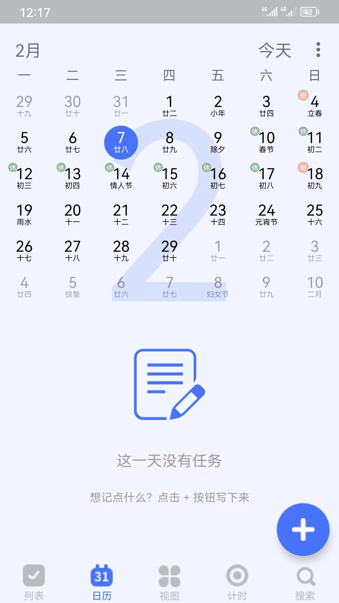 知吾小助理 v1.12.0截图3