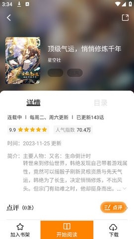 趣漫园免费版 v1.0.0截图3