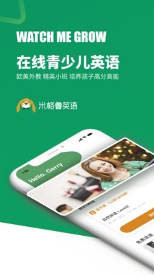 米格鲁英语 v2.2.4截图1