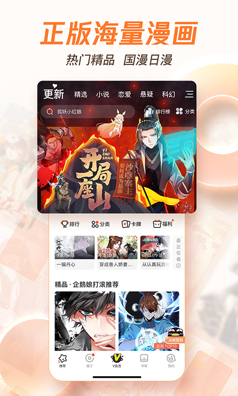 腾讯动漫免费版 v10.7.8截图1