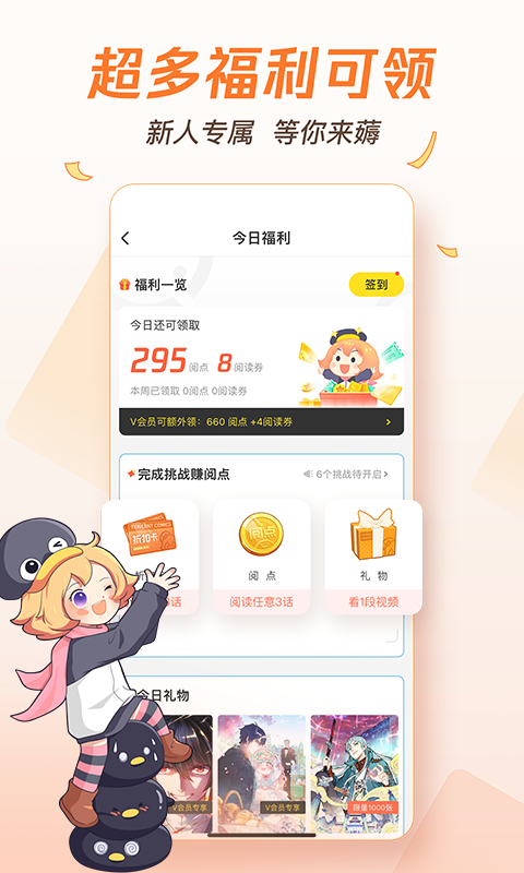 腾讯动漫免费版 v10.7.8截图2