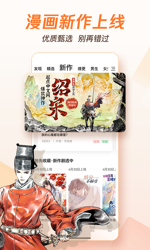 腾讯动漫免费版 v10.7.8截图3