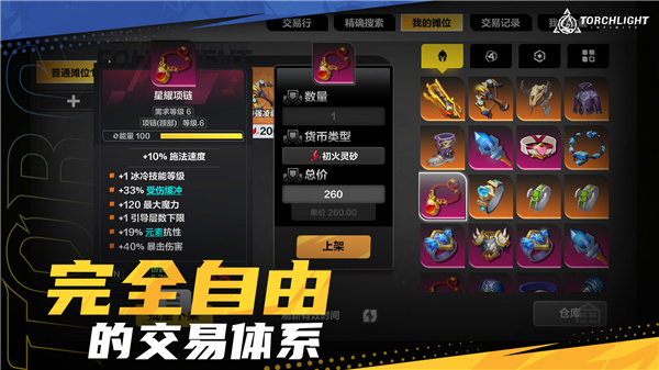 火炬之光：无限官网 v1.1截图5