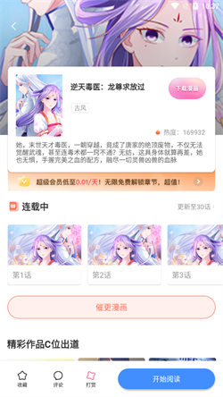 叮当漫画免费版 v8.3.3截图1