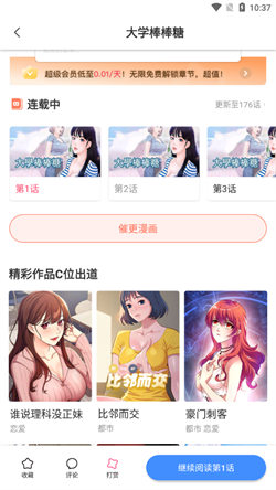 叮当漫画免费版 v8.3.3截图2