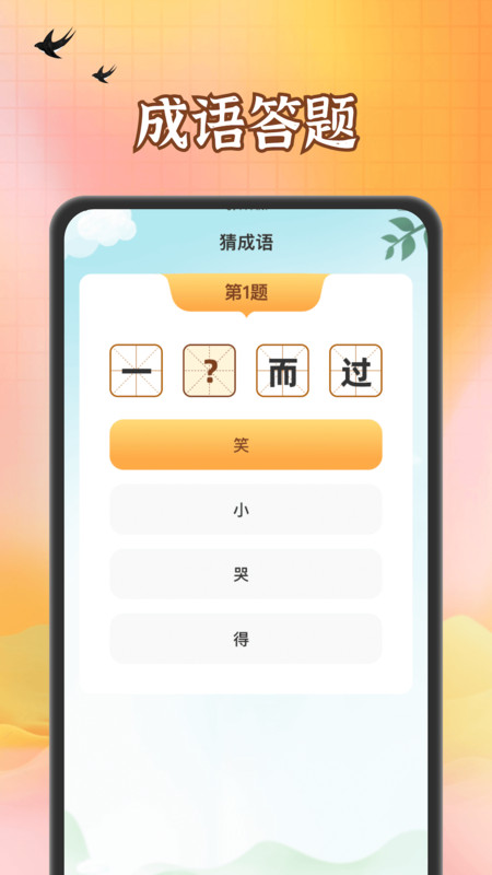 浪浪答题 v1.0.1截图1