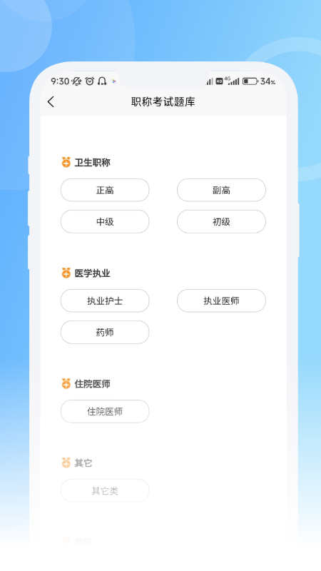 青果医考 v1.0.5截图1