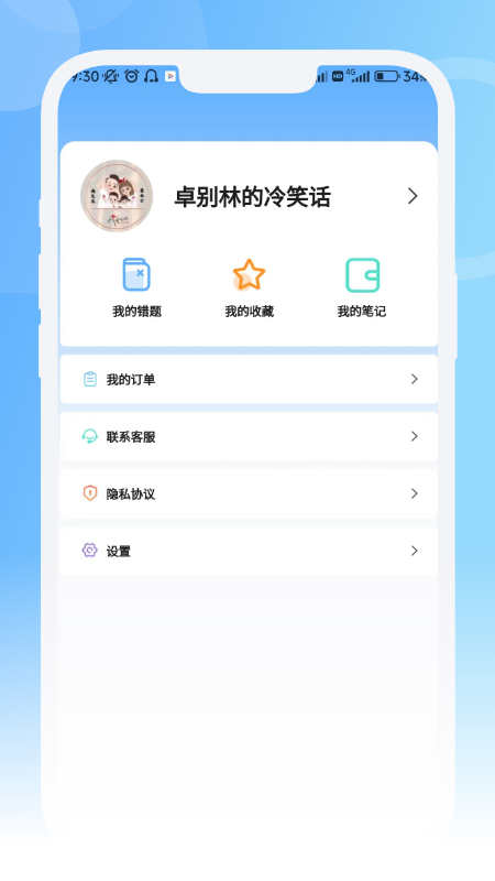 青果医考 v1.0.5截图2