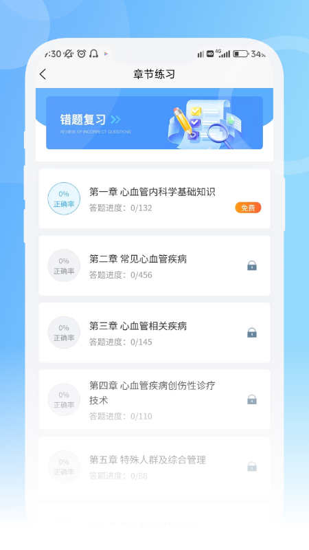 青果医考 v1.0.5截图3