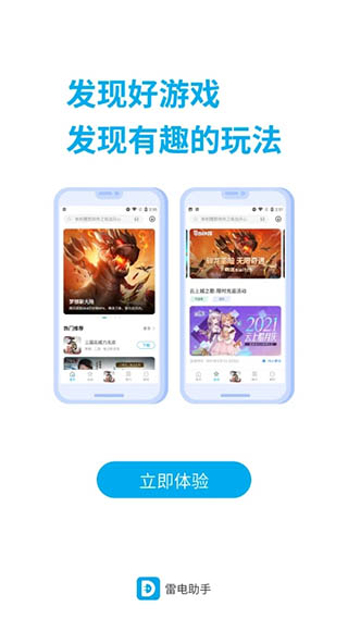 雷电助手 v1.5.1截图5