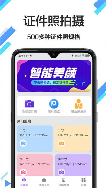 照片换底色免费版 v1.0.0截图2