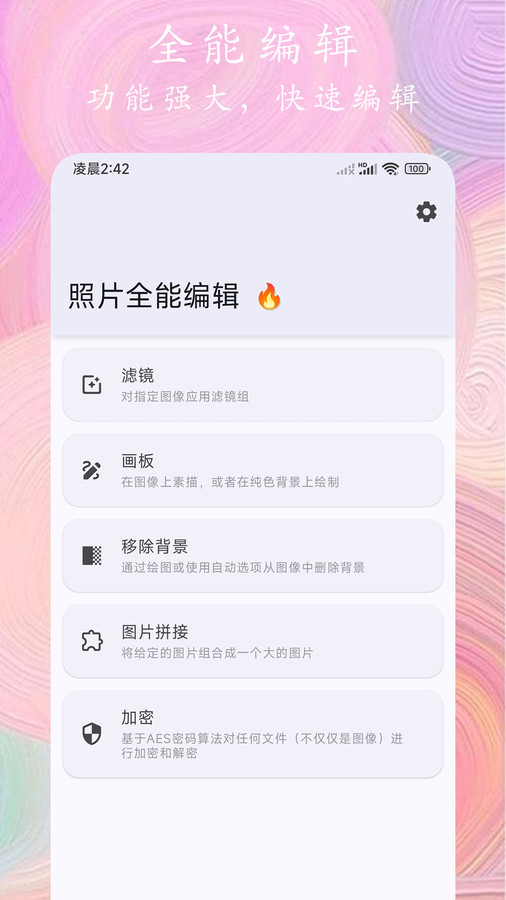 照片全能编辑 v1.0截图2