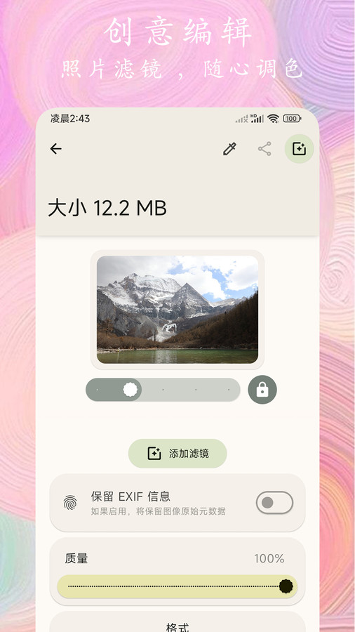 照片全能编辑 v1.0截图4