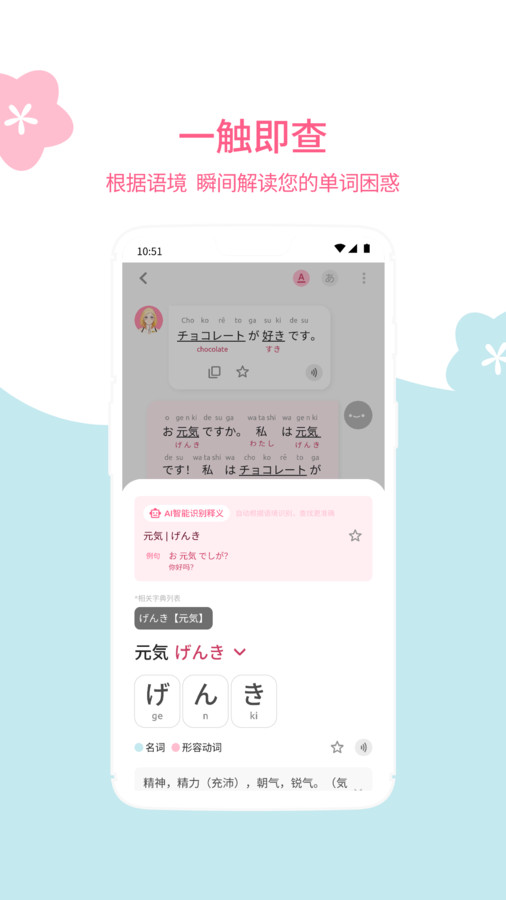 元气日语 v1.0.2截图1