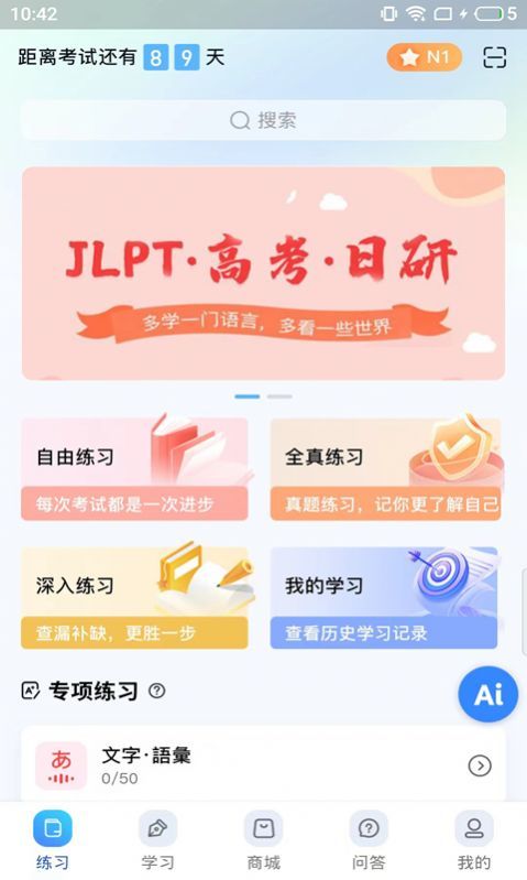 尚岸日语 v1.2.6截图2