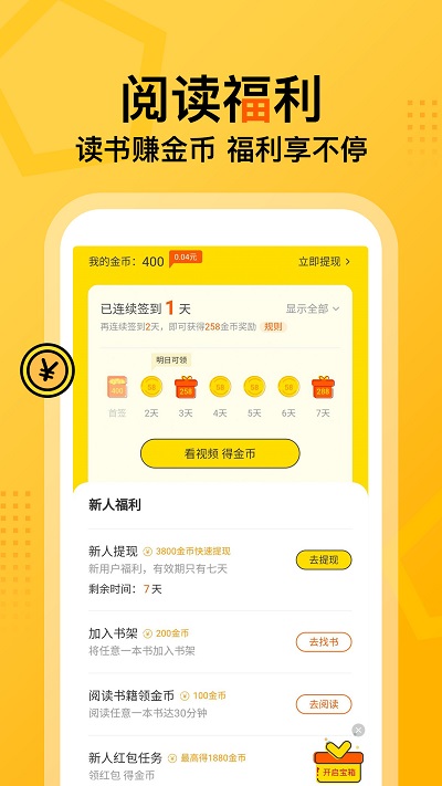 七读小说免费阅读 v5.2.8截图2