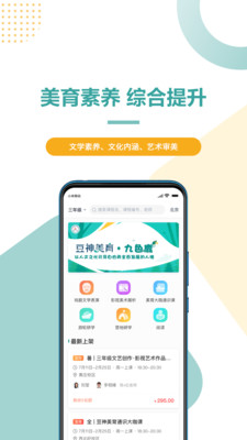 豆神教育 v2.3.0截图1