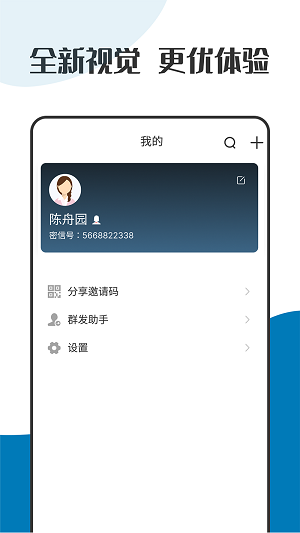萝卜密聊2024 v2.7.80.221104截图4