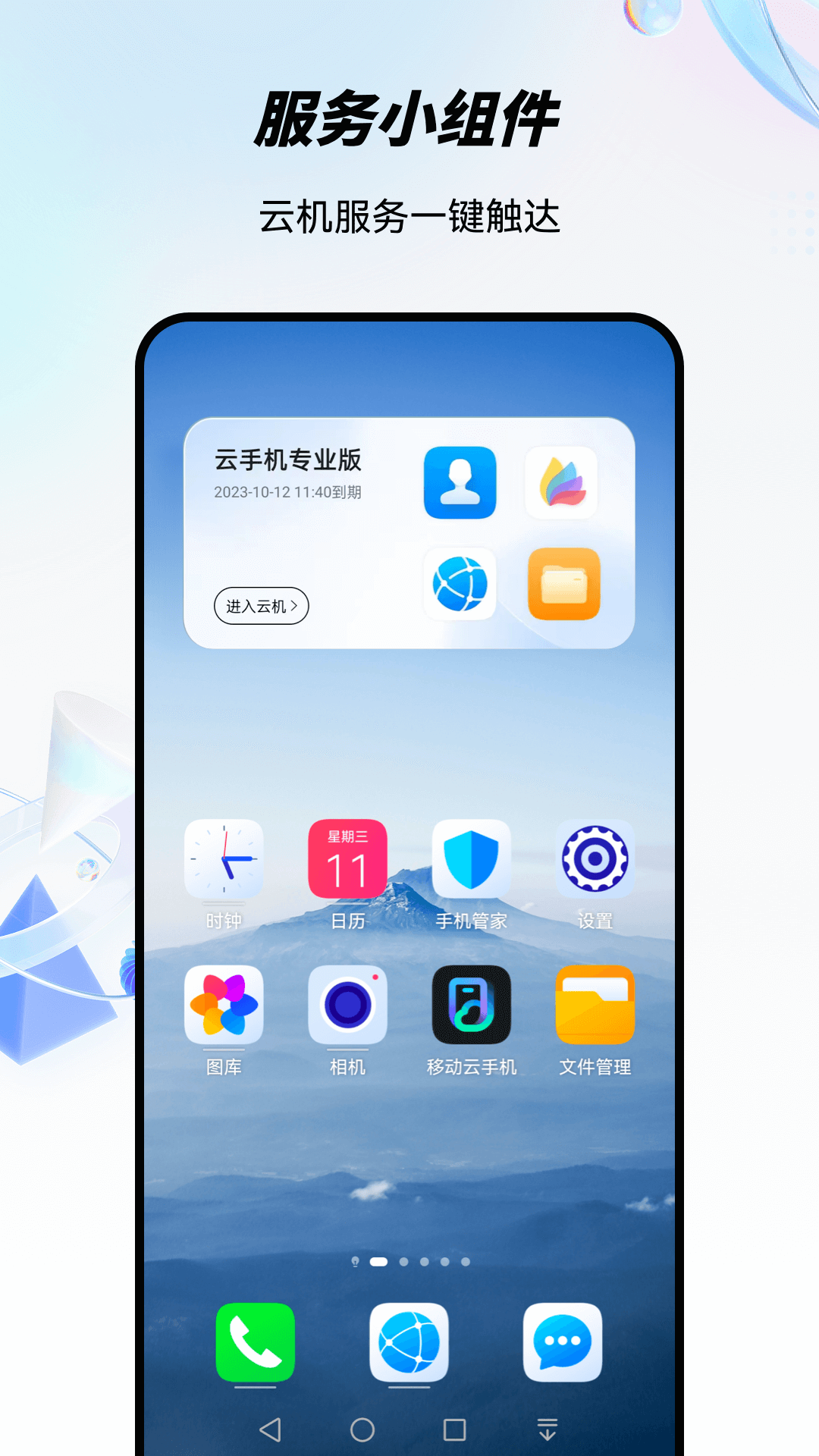 中国移动云手机 v4.1.0.20240110截图4