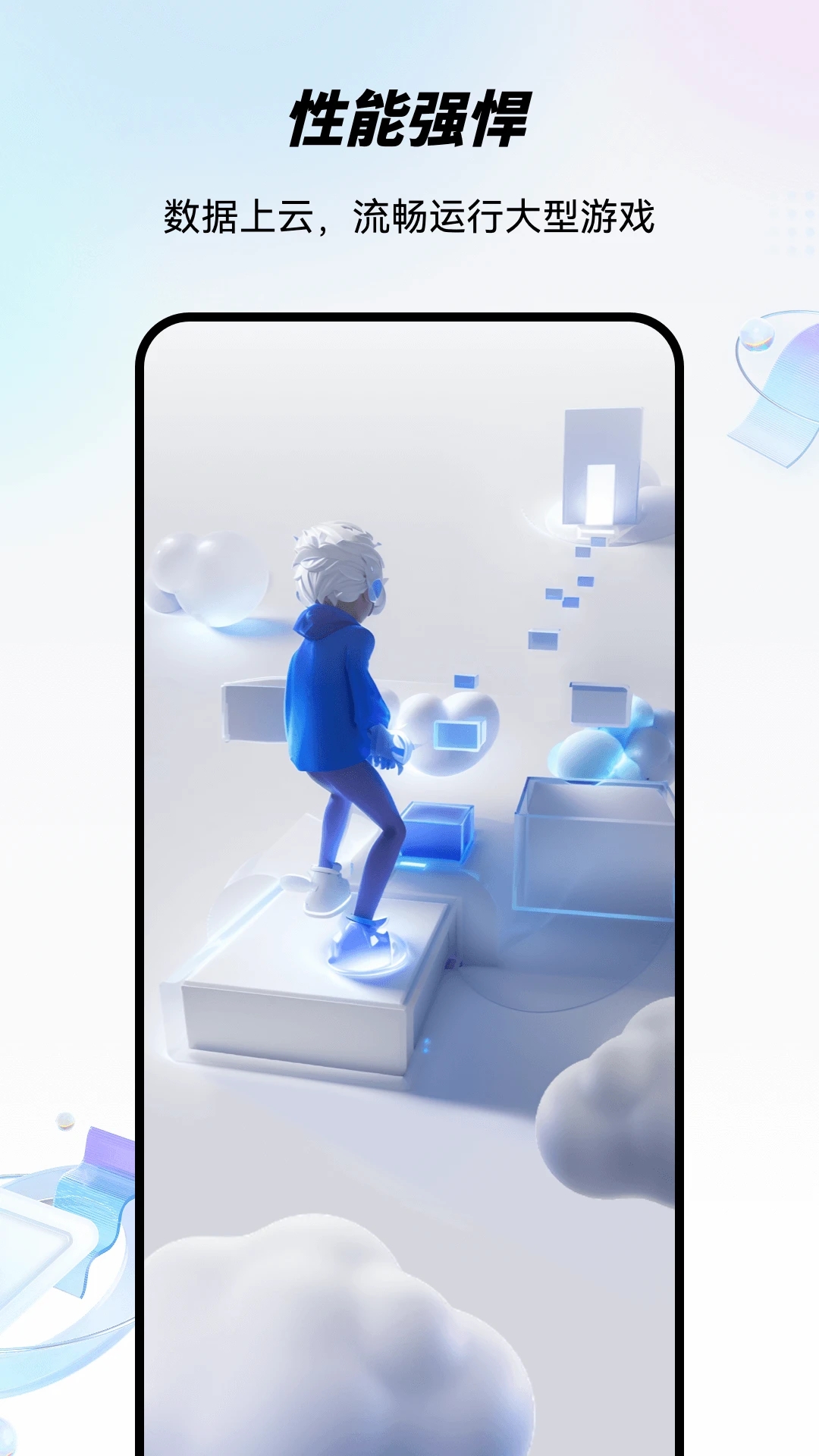中国移动云手机网页版 v4.1.0.20240110截图2