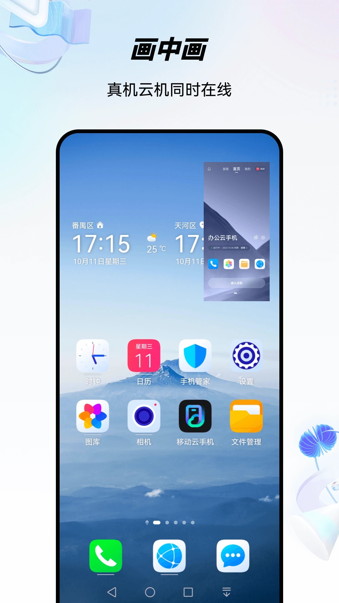 中国移动云手机网页版 v4.1.0.20240110截图4