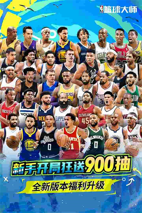 NBA篮球大师免费版 v3.0.10截图3