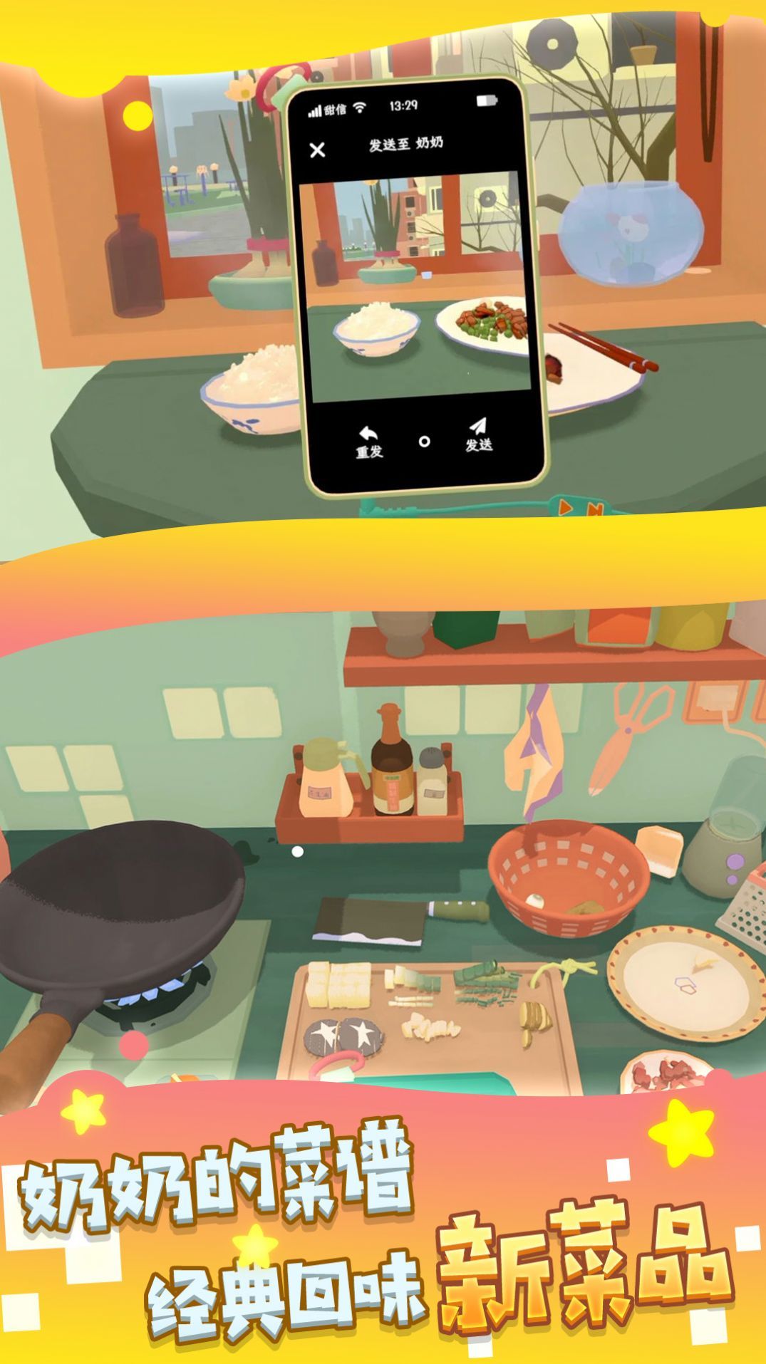 烹饪大师之路 v3.4.18截图1