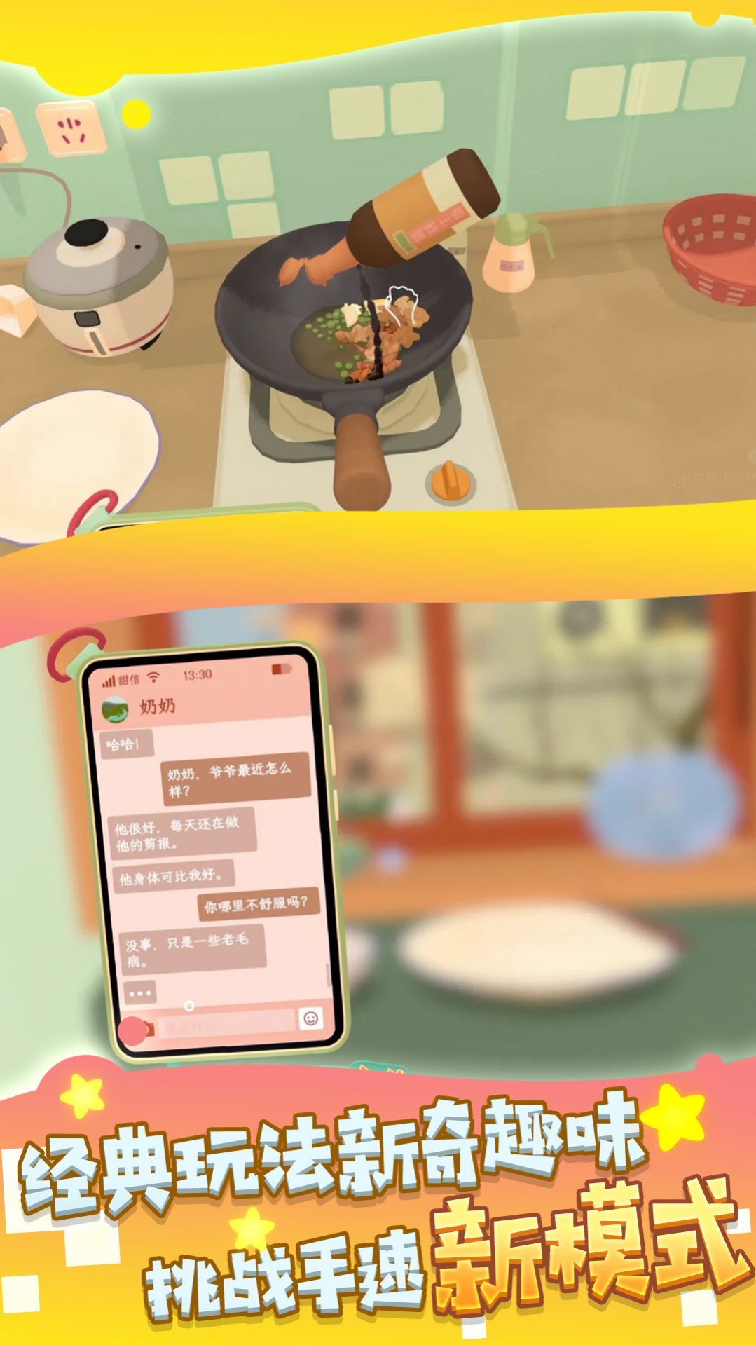 烹饪大师之路 v3.4.18截图3