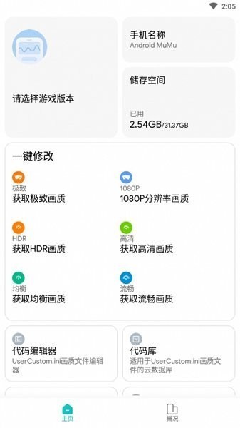 画质侠2024 v6.6.6HZXDf截图2