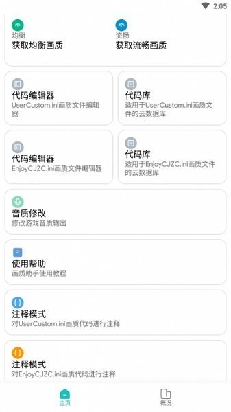 画质侠2024 v6.6.6HZXDf截图3