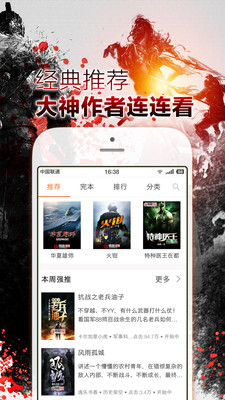 铁血读书 v2.4.4截图2