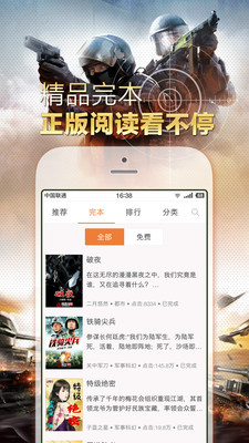 铁血读书 v2.4.4截图3