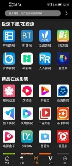 v视界影院 v1.0.0截图2