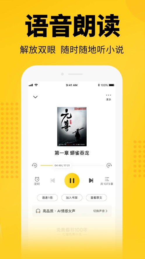 七猫小说免费版安装 v7.10截图2