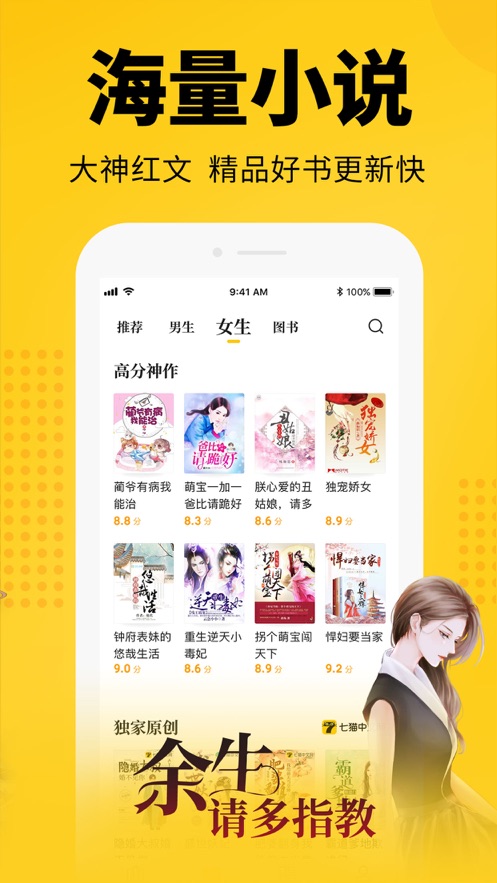 七猫小说免费版安装 v7.10截图3