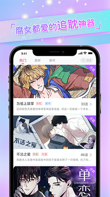 一耽漫画免费正版 v1.0截图2